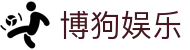 博狗·bogou(中国)中文官方网站